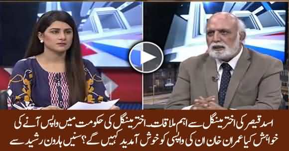 Akhtar Mengal's Important Meeting With Asad Qaisar, Will He Rejoin Coalition Or Not? Haroon Ur Rasheed Reveals