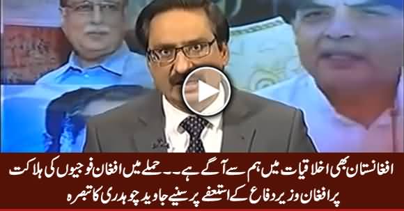 Aklaqiaat Mein Afghanistan Bhi Hum Se Aage Hain - Javed Ch. on Afghan Minister's Resignation