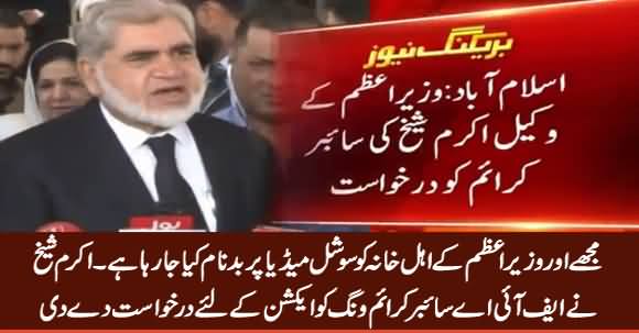 Akram Sheikh Filed Complaint Against Social Media in FIA Cyber Crime