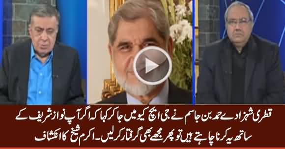 Akram Sheikh Reveals How Qatari Prince Fought in GHQ For Nawaz Sharif