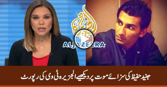 Al-Jazeera Tv Report on Junaid Hafeez's Death Sentence in Blasphemy Case
