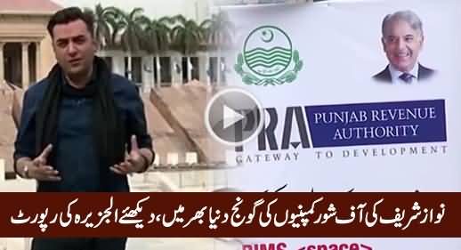 Al-Jazeera Tv Report on Sharif Family's Off-Shore Companies