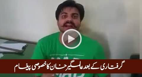 Alamgir Khan's Special (Short) Message After Arrest, Exclusive Video