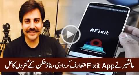 Alamgir Khan Strikes With FIX IT Mobile App, A Great Solution For Open Gutters