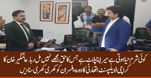 Alamgir Khan Visits DG KDA’s Office, Shows Mirror To Officers About Land Encroachment Issue
