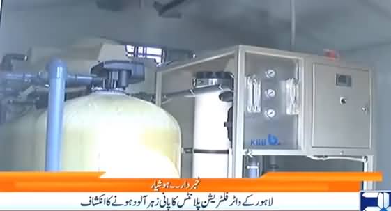 Alarming Situation For Lahore: Lahoris Are Drinking Poisonous Water