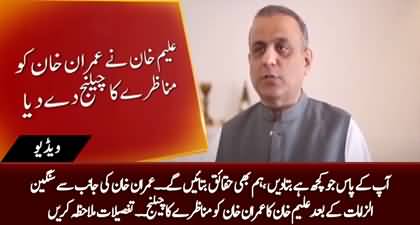 Aleem Khan challenges Imran Khan for an open debate on serious allegations put by Imran Khan