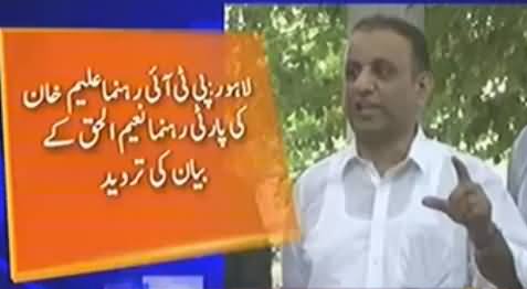 Aleem Khan Contradict Naeem ul Haq And Advises Him to Only Focus on Media Cell