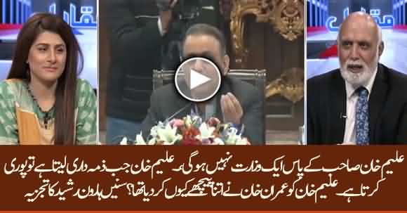 Aleem Khan Is Not Just Ordinary Minister - Haroon Rasheed Reveals Interesting Facts