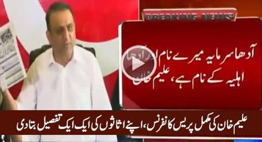 Aleem Khan Press Conference Showing The Details of His Assets – 9th May 2016