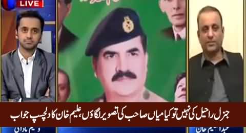 Aleem Khan Replies Why He Is Using General Raheel Sharif's Photos in His Banners