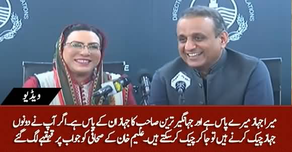 Aleem Khan's Amusing Comment About Jahangir Tareen's Plane Left Everyone Laugh in Media Talk
