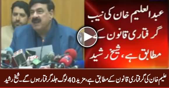 Aleem Khan's Arrest Is According To Law, 40 More People Will Be Arrested Soon - Sheikh Rasheed