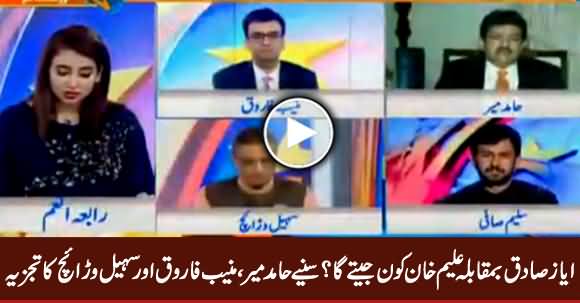 Aleem Khan vs Ayaz Sadiq: Who Will Win? Hamid Mir, Sohail Warraich & Munib Farooq's Analysis