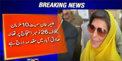 Aleema Khan Among 10 Indicted by Anti-Terrorism Court in Rawalpindi