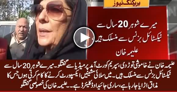 Aleema Khan Breaks The Silence And Responds Allegations on Arriving Supreme Court