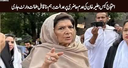 Aleema Khan faces another arrest warrant in ongoing protest trial