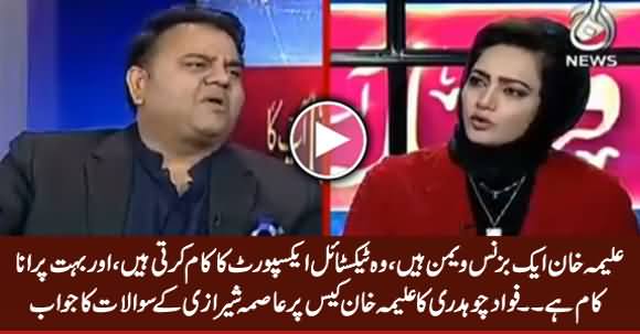 Aleema Khan Is A Business Woman - Fawad Chaudhry's Response on Aleema Khan's Case