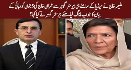 Aleema Khan questioned Barrister Gohar in front of media on his statement regarding Imran Khan's release