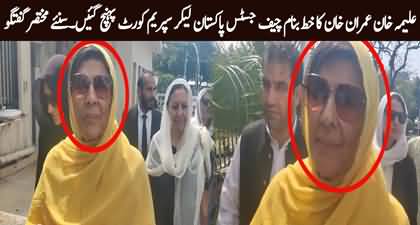 Aleema Khan reaches SC with Imran Khan's letter written to Chief Justice of Pakistan