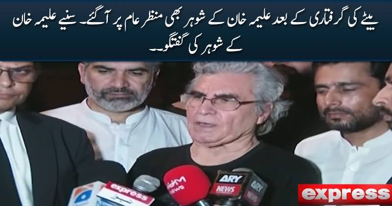Aleema Khan's husband's media talk after his son's arrest