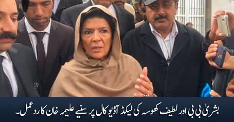 Aleema Khan's response on leaked call of Bushra Bibi and Latif Khosa