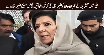 Ali Amin Gandapur Ne Imran Khan Ko Aleema Khan Ki Konsi Shikayaten Lagayen?