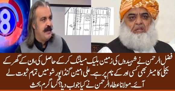 Ali Amin Gandapur Proved And Exposed Molana Fazal Ur Rehman 'Land Scandal' With Evidence
