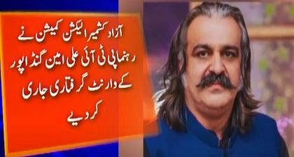 Ali Amin Gandapur's arrest warrant issued for violating code of conduct in Azad Kashmir’s elections