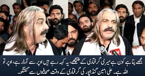 Ali Amin Gandapur's exclusive talk to journalists while being arrested