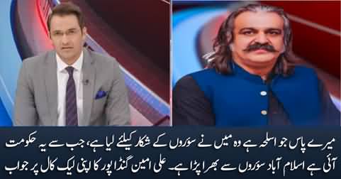 Ali Amin Gandapur's response on his leaked audio call