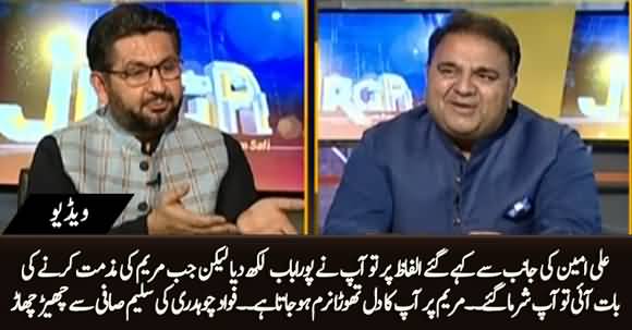 Ali Amin Par To Aap Ne Pura Chapter Likh Dia, Laken Maryam Ki Dafa Aap Sharma Gaye - Fawad Ch to Saleem Safi