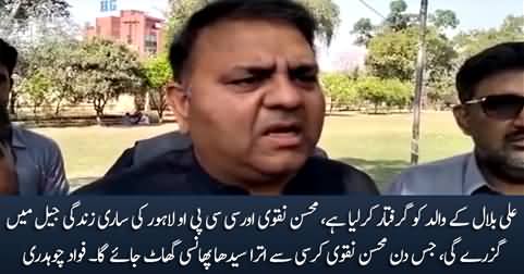 Ali Bilal's father has been arrested, we won't spare Mohsin Naqvi, he will be jailed for life - Fawad Chaudhry