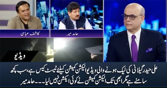 Ali Haider Gillani's Video Is A Test Case For Election Commission - Hamid Mir