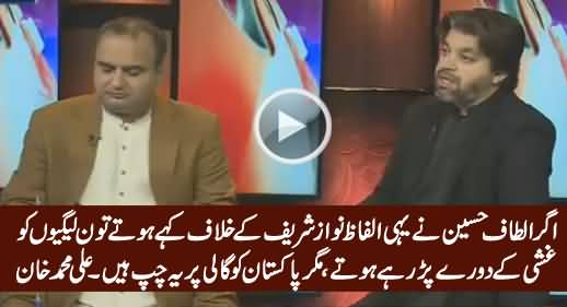 Ali Muhammad Khan Bashing PMLN Ministers For Being Silent Against Altaf Hussain