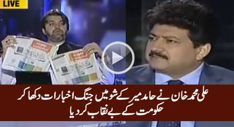 Ali Muhammad Khan Exposed Govt & Sharif Family In Live Show