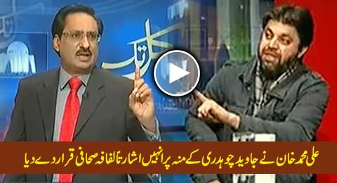 Ali Muhammad Khan Hints on Javed Chaudhry's Face That He is Lifafa Journalist