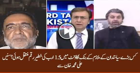 Ali Muhammad Khan Reveals Secret Transaction To Shahbaz Sharif's Employee