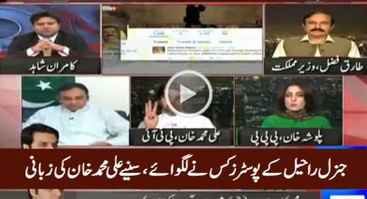 Ali Muhammad Khan Reveals Who Is Behind Posters of General Raheel Sharif