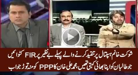 Ali Muhammad Khan's Mouth Breaking Reply to PPP For Criticizing Shaukat Khanum Hospital