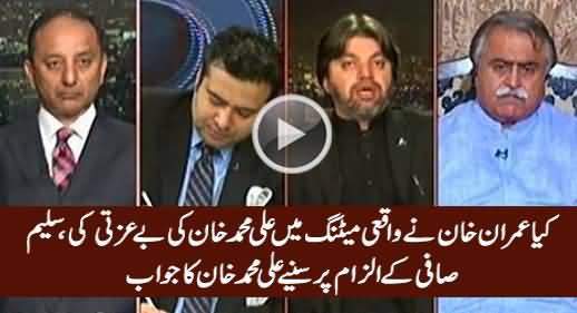 Ali Muhammad Khan's Reply on Saleem Safi's Claim That Imran Khan Insulted Him
