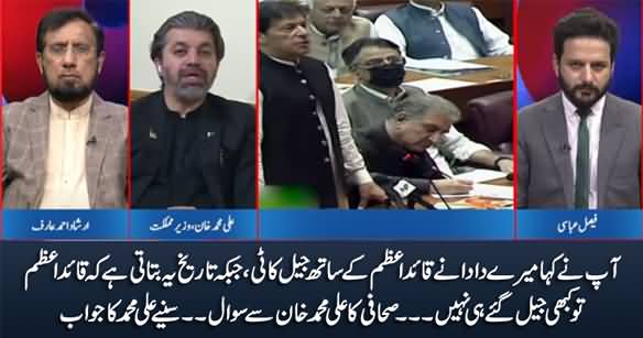 Ali Muhammad Khan's Response on His Controversial Statement
