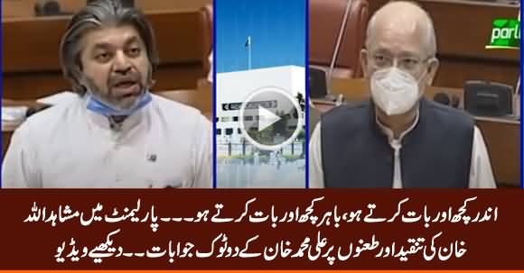 Ali Muhammad Khan Vs Mushahid Ullah Khan in Parliament