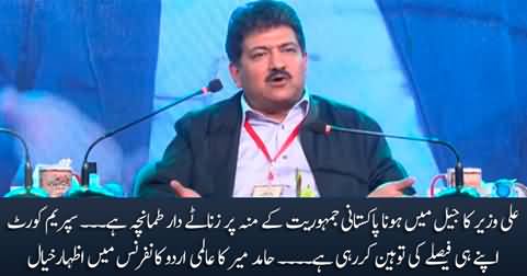 Ali Wazir being in Jail is a slap on Pak's democracy - Hamid Mir's speech at Aalmi urdu conference