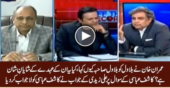 Ali Zaidi Made Kashif Abbasi Speechless on Criticizing Imran Khan For Calling Bilawal 