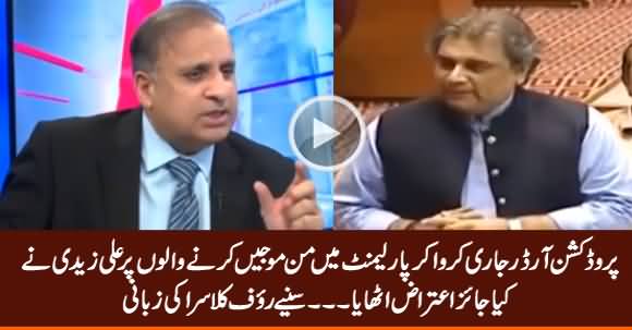 Ali Zaidi Pointed Out A Valid Objection on Production Order - Rauf Klasra