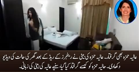 Aliya Hamza arrested, Aliya's daugther shows the condition of her house after rangers raid