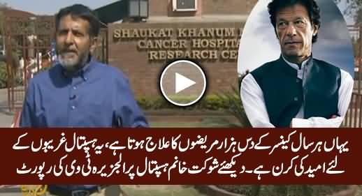 Aljazeera Tv Report on Shaukhat Khanam Memorial Cancer Hospital Lahore