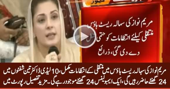 All Arrangements Completed To Shift Maryam Nawaz To Sihala Rest House