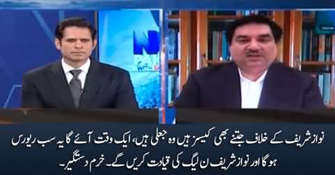 All cases against Nawaz sharif are fake - Khurram Dastagir